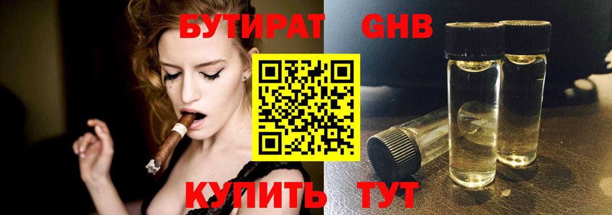 Бутират бутандиол  Вход с VPN  Муром 