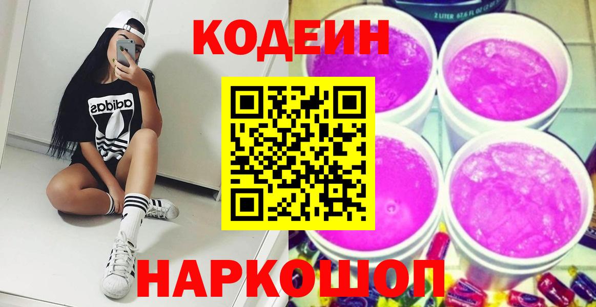 Codein Purple Drank Муром